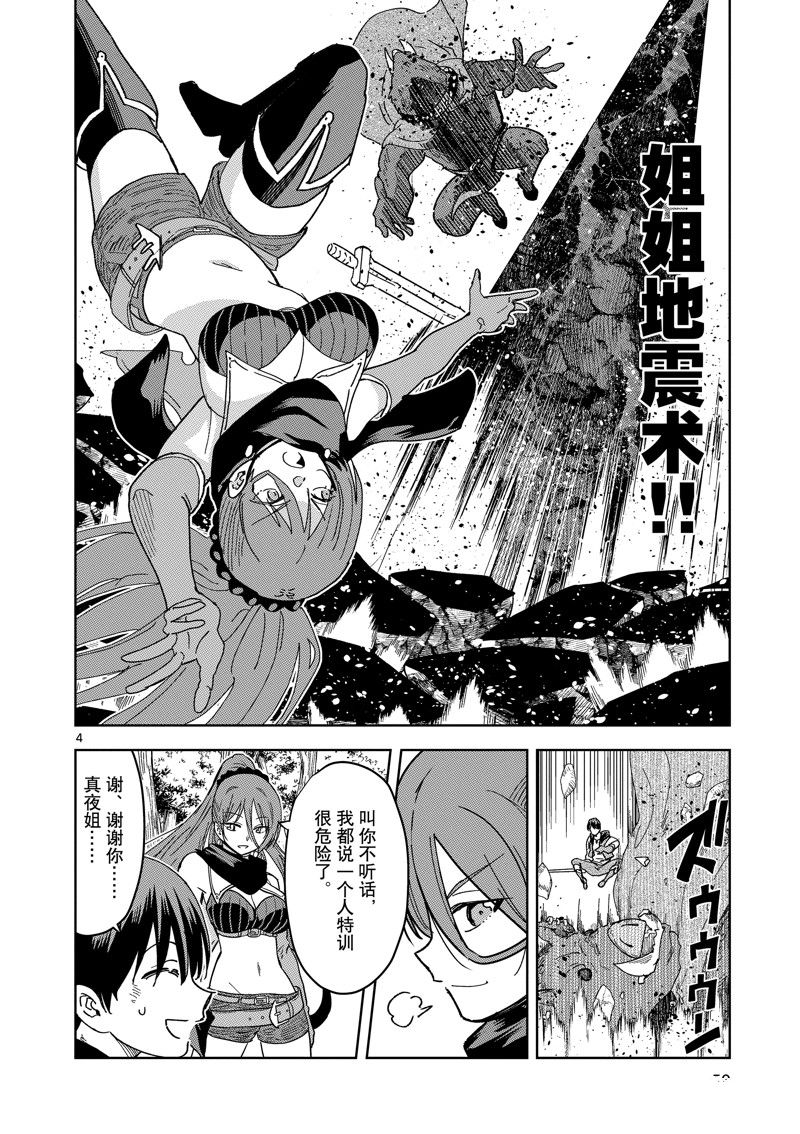异世界无双在线观看漫画,第38话4图