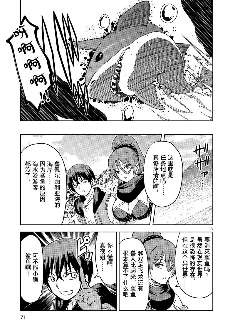 异世界一击无双姐姐男主后来强吗漫画,第32话3图