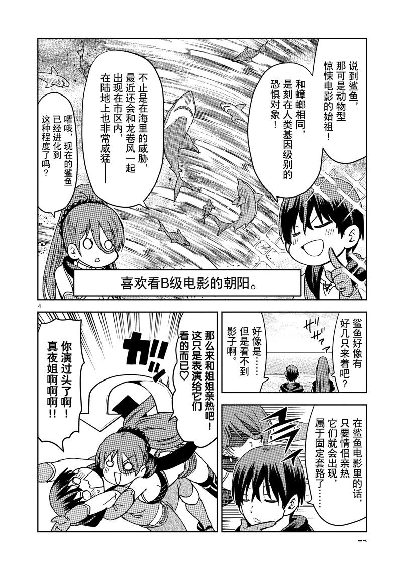 异世界一击无双姐姐男主后来强吗漫画,第32话4图