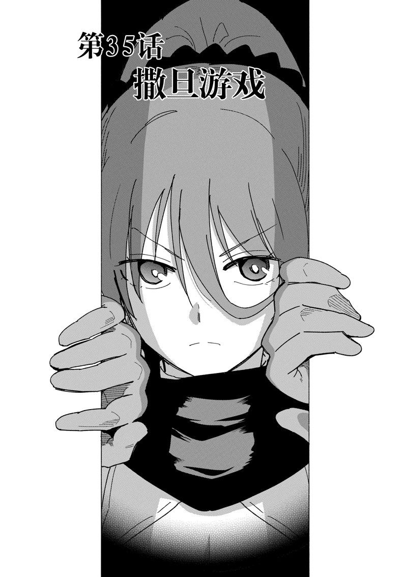 异世界无双在线观看漫画,第35话1图