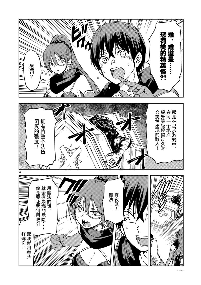 エロいスキルで异世界无双 小说漫画,第42话4图