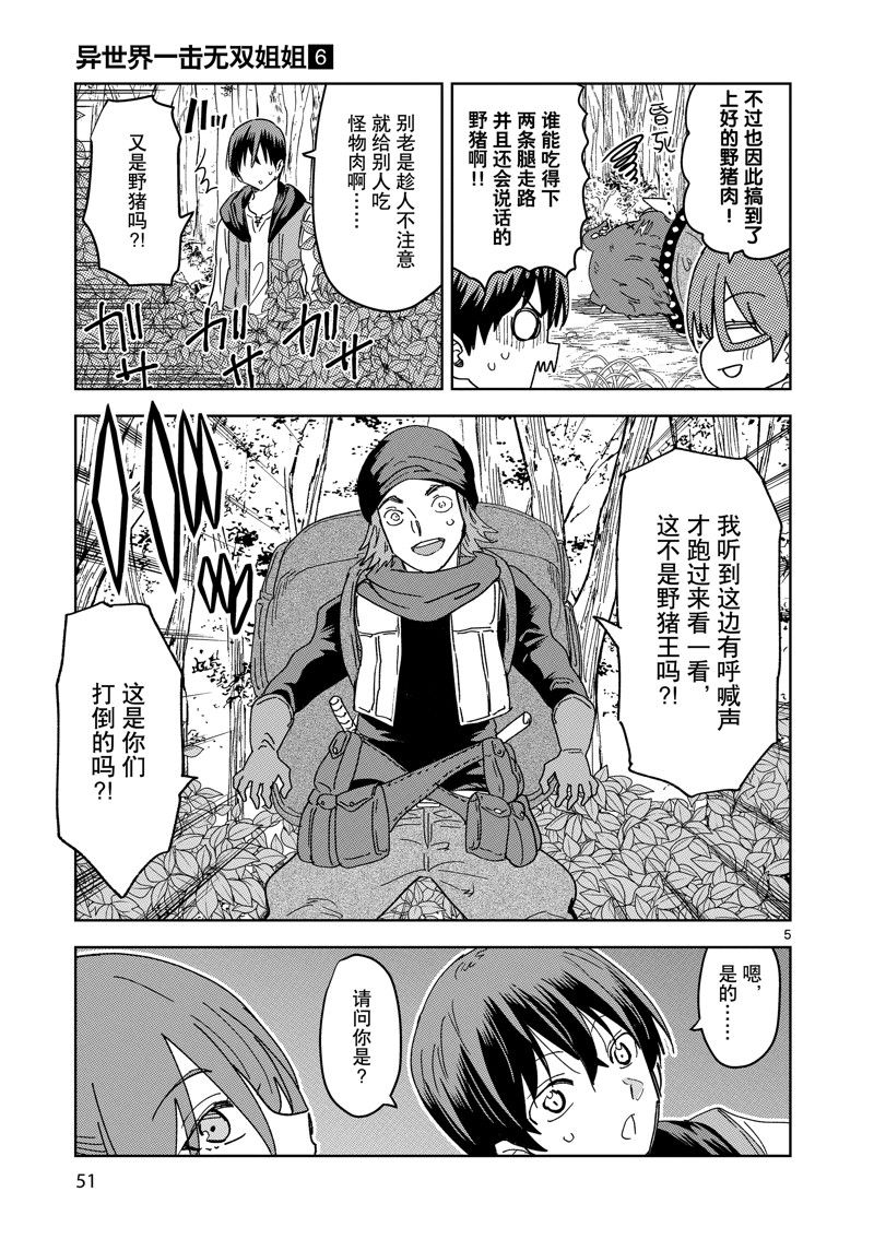 异世界无双在线观看漫画,第38话5图