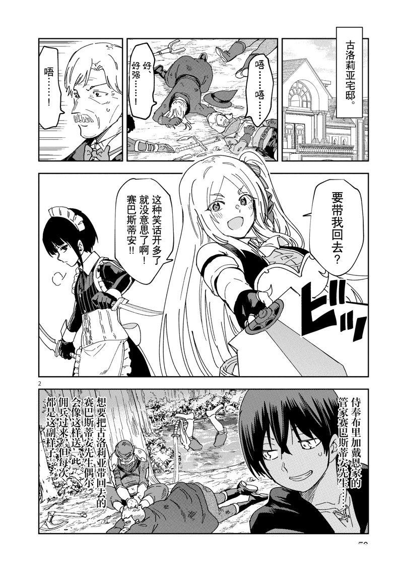 异世界无双在线观看漫画,第46话2图
