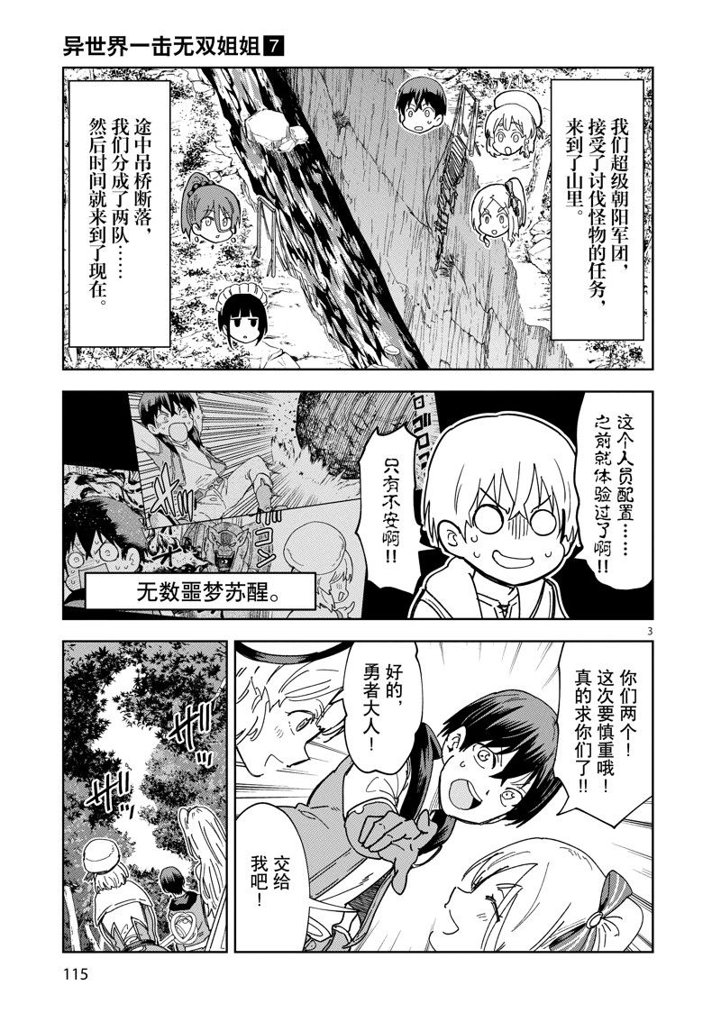 异世界无双在线观看漫画,第48话3图