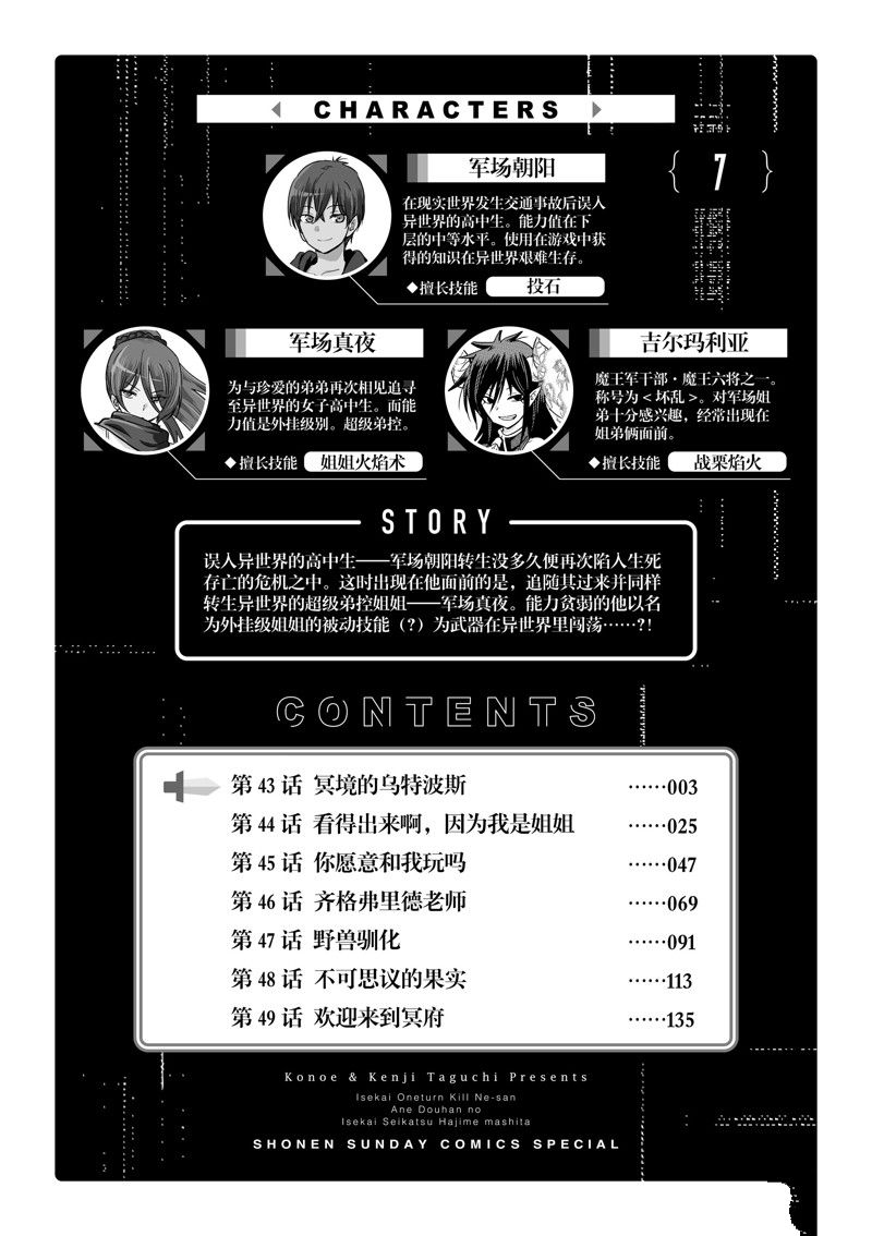 异世界一击无双姐姐哪几集最好看漫画,第43话4图