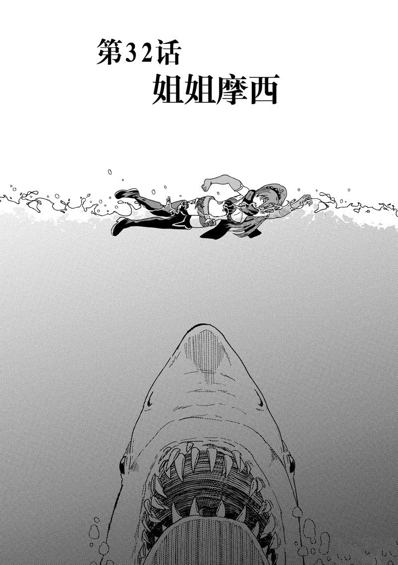 异世界一击无双姐姐男主后来强吗漫画,第32话1图