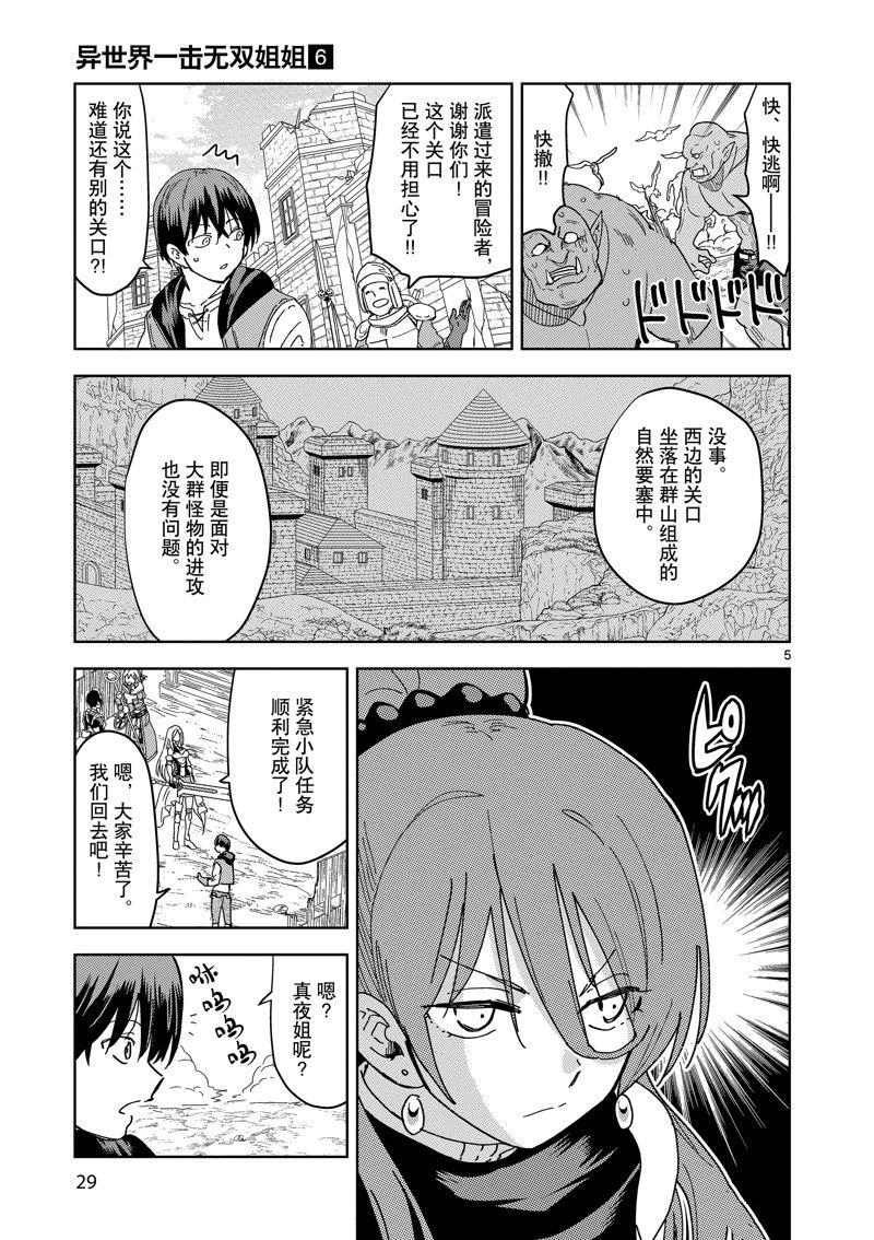 エロいスキルで异世界无双 小说漫画,第37话5图