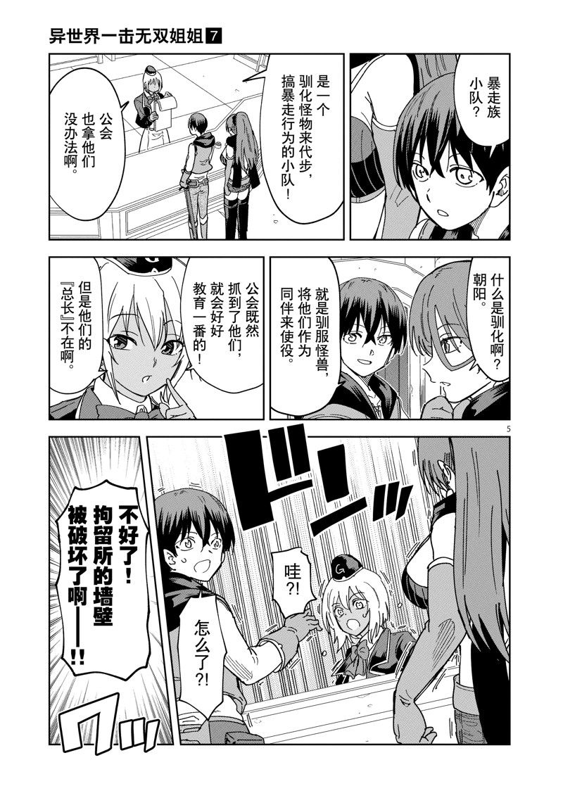 异世界一击无双姐姐男主后来强吗漫画,第47话5图