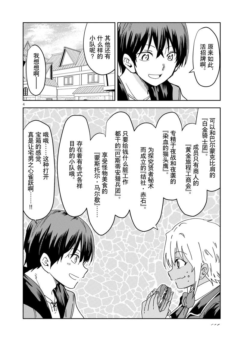 异世界一击无双中姐姐和谁结婚了漫画,第34话4图