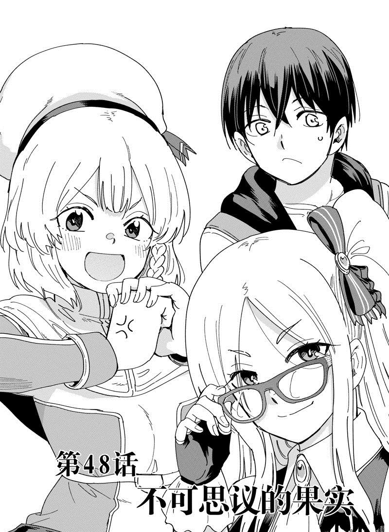 异世界无双在线观看漫画,第48话1图