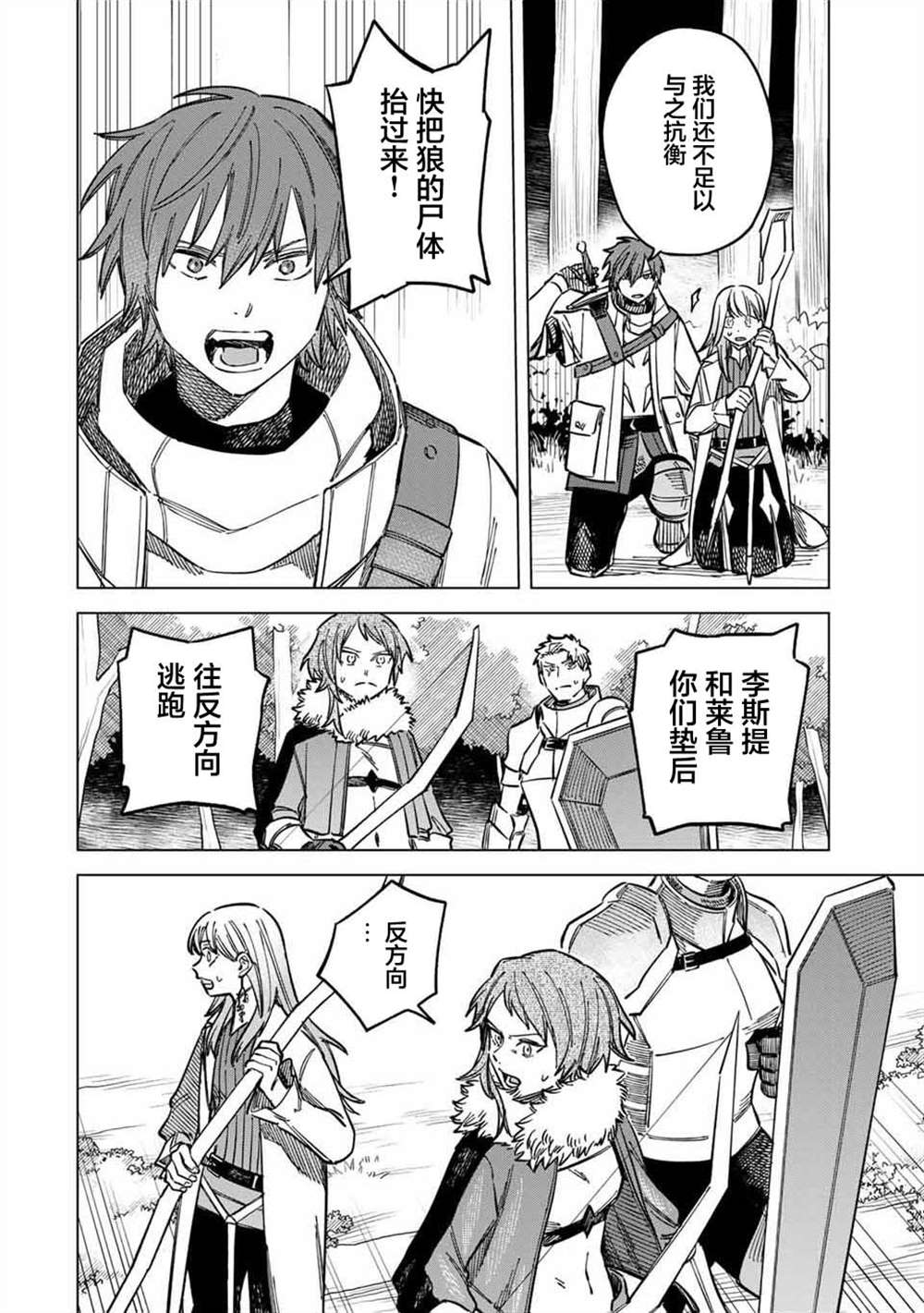 魔女与石昊结局漫画,第6话4图