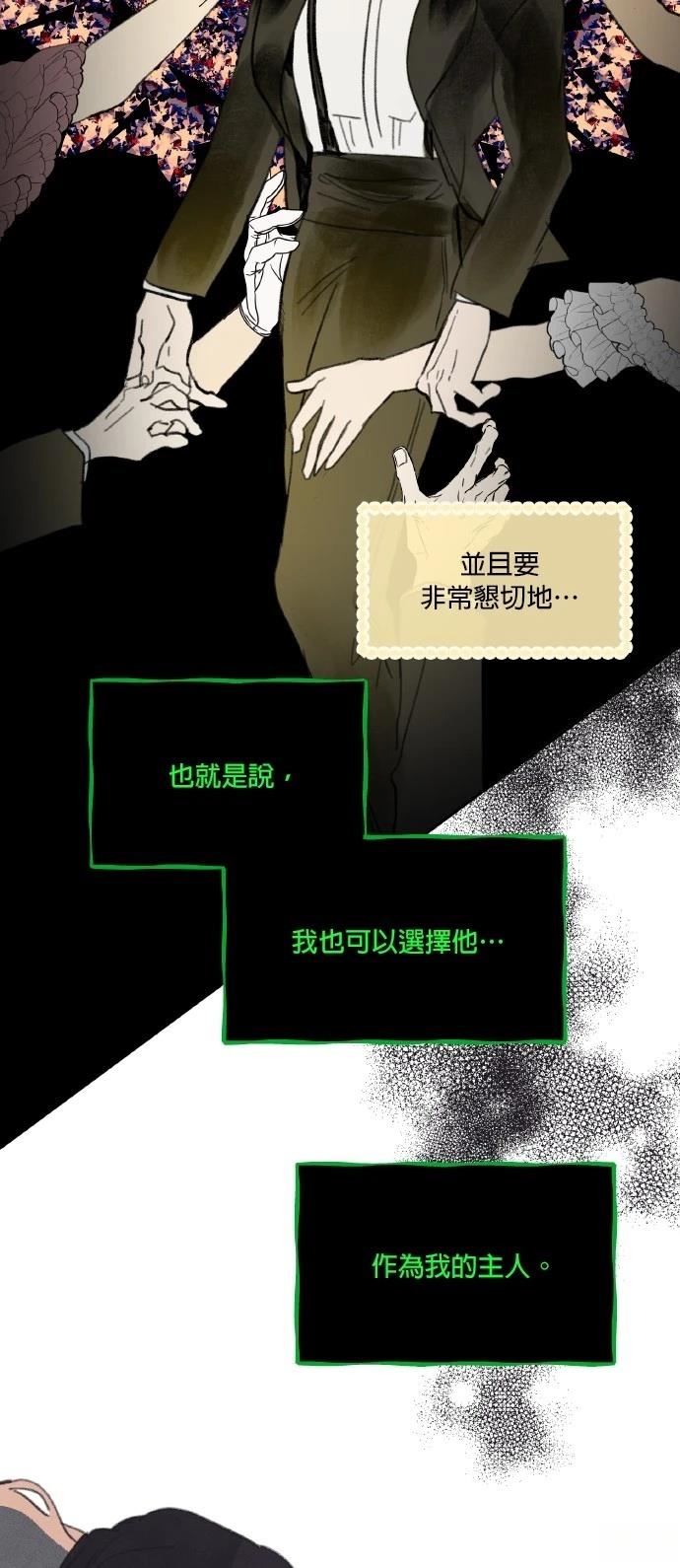 绿光午夜的恋人漫画,第25话2图