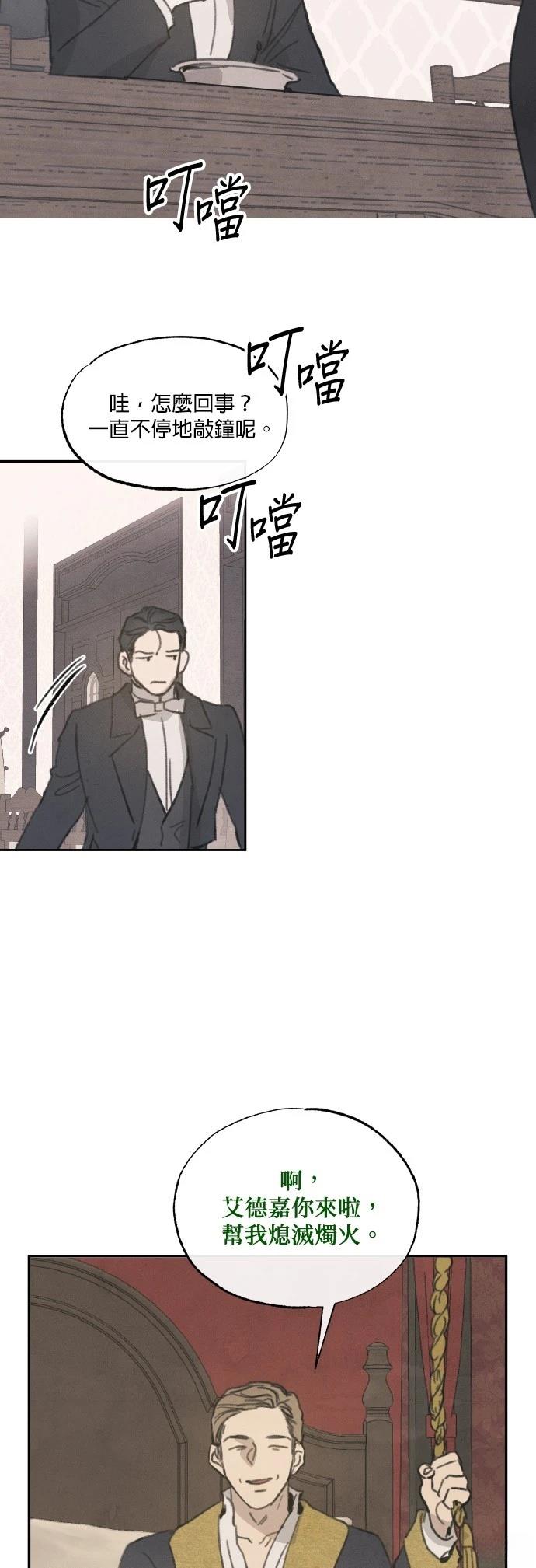 绿光午夜的恋人漫画,第26话2图