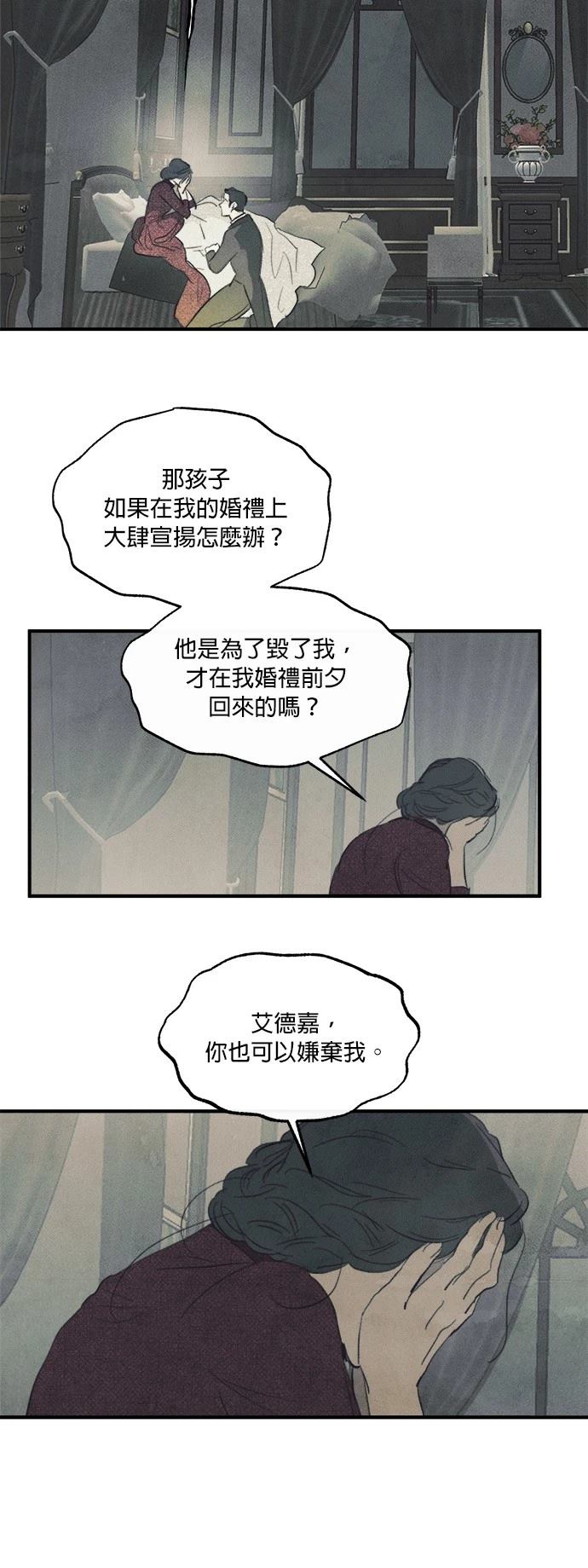 绿光午夜的恋人漫画,第24话5图