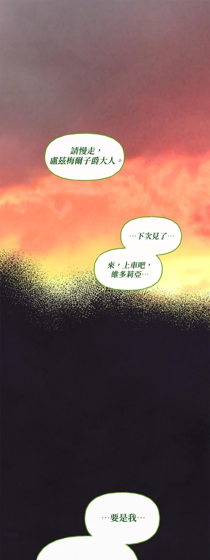 绿光午夜的恋人漫画,第24话1图