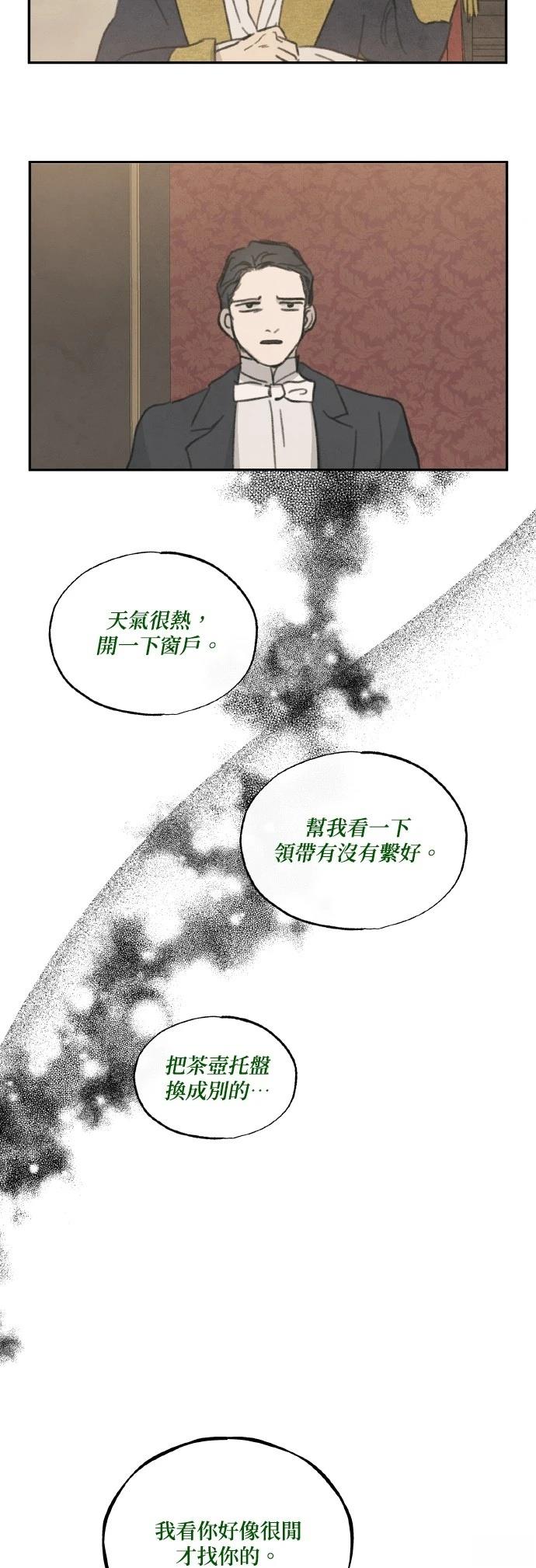 绿光午夜的恋人漫画,第26话3图