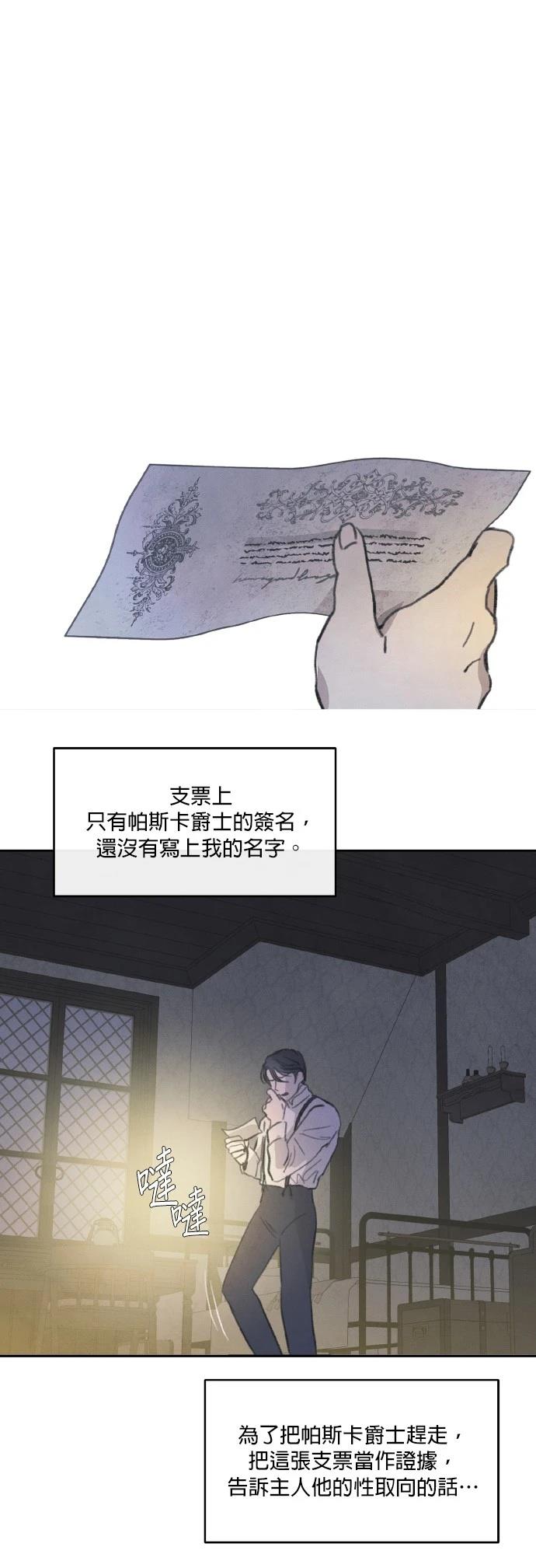 绿光午夜的恋人漫画,第26话5图