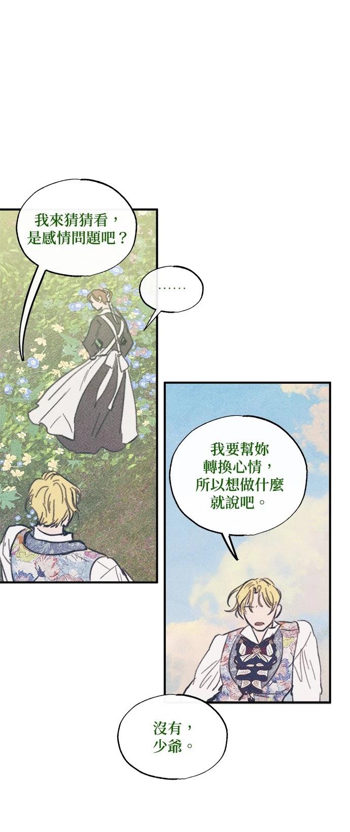 绿光午夜的恋人是谁漫画,第18话5图