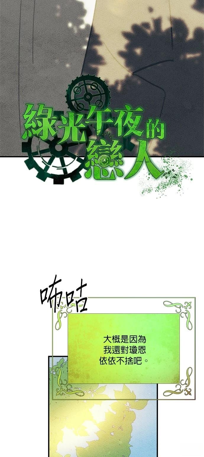 绿光午夜的恋人漫画,第19话4图