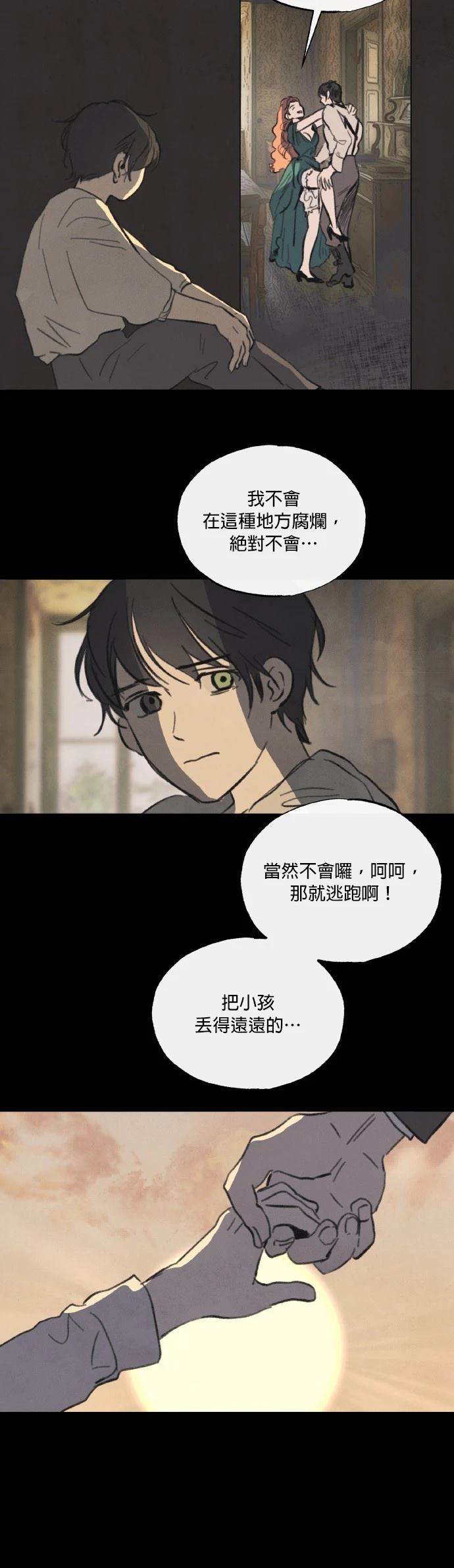 绿光午夜的恋人是谁漫画,第27话4图