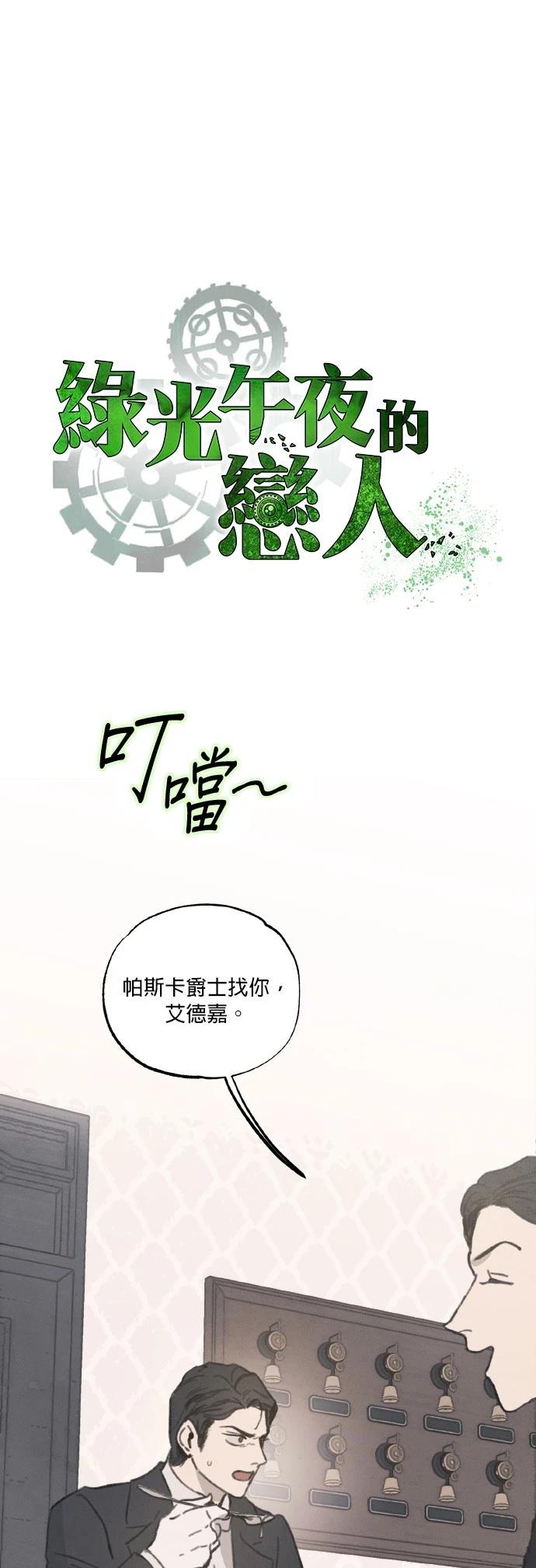 绿光午夜的恋人漫画,第26话1图