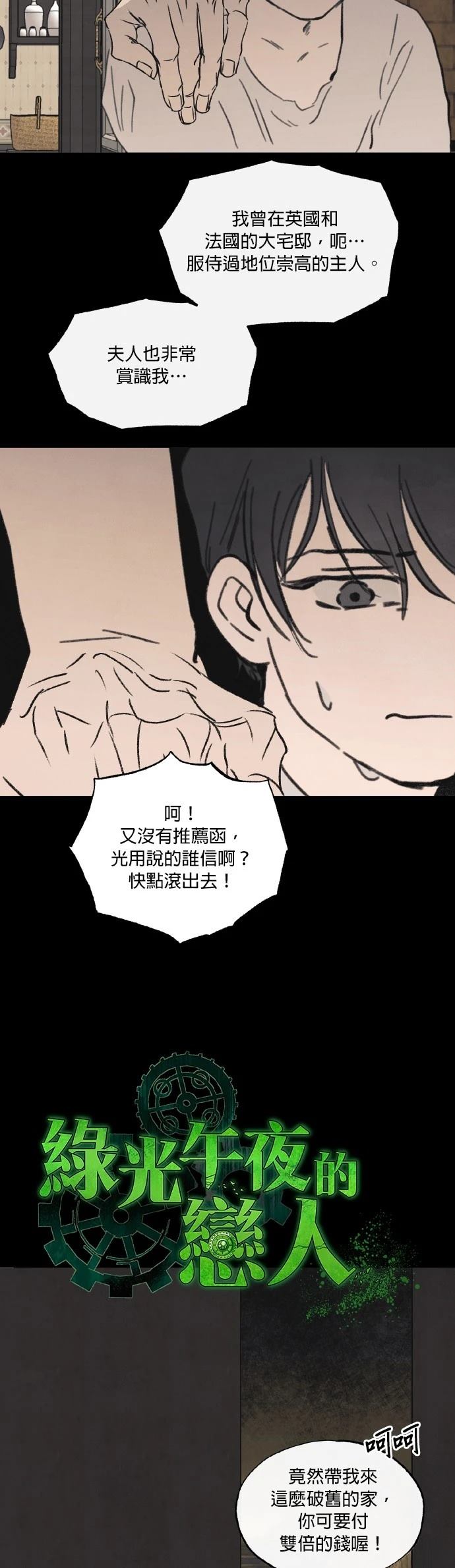 绿光午夜的恋人是谁漫画,第27话3图