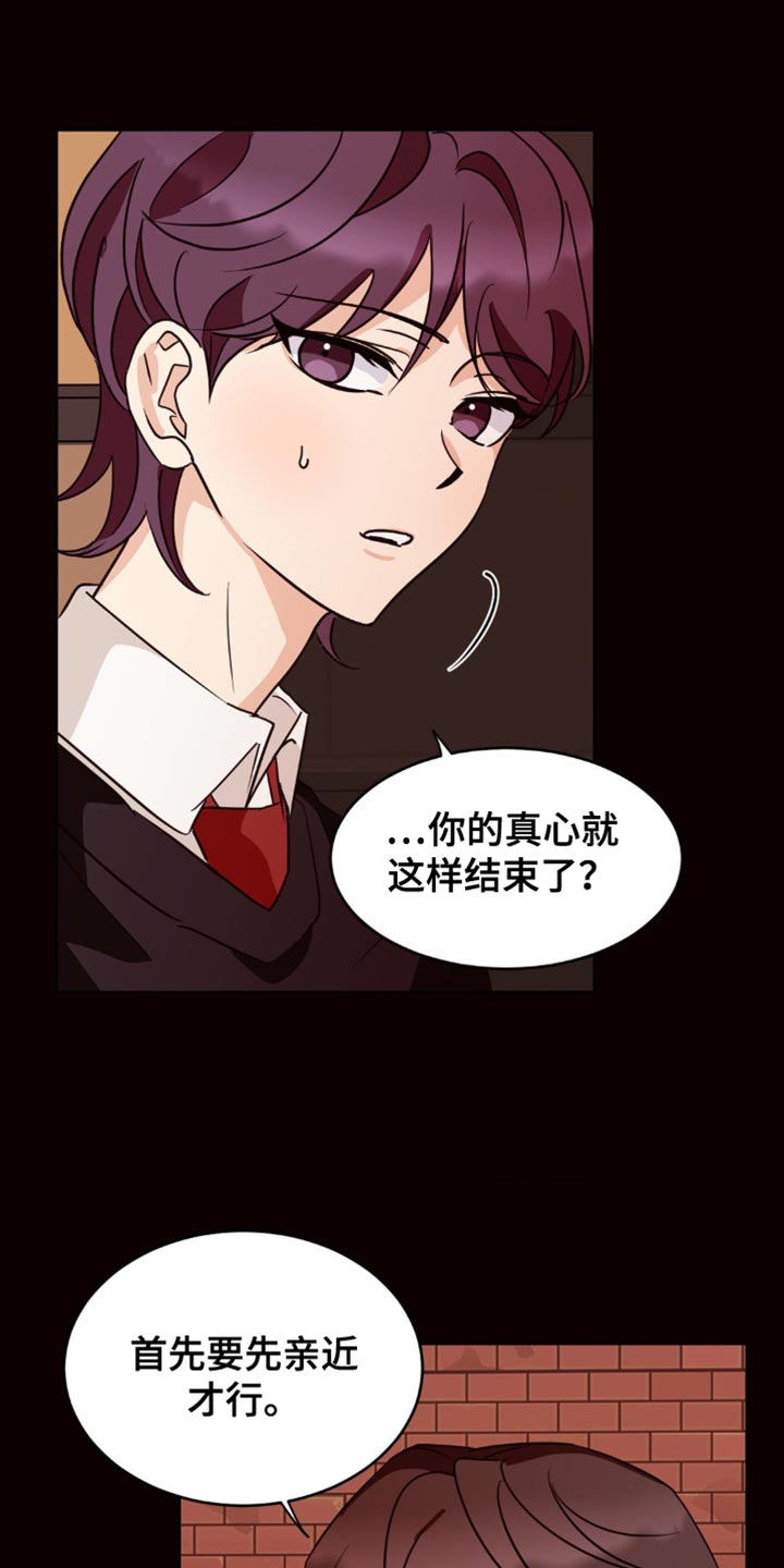 守护我的浪漫漫画,第29话1图