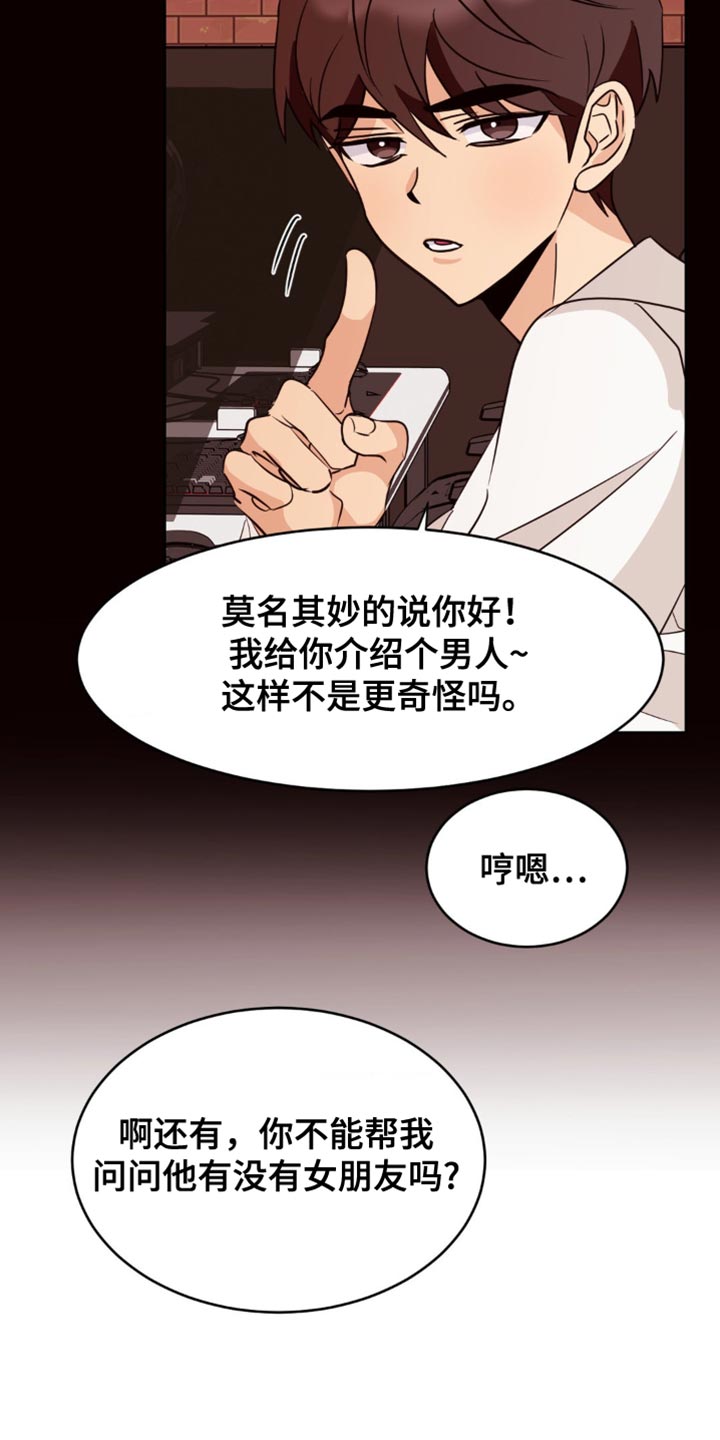 守护我的浪漫漫画,第29话2图