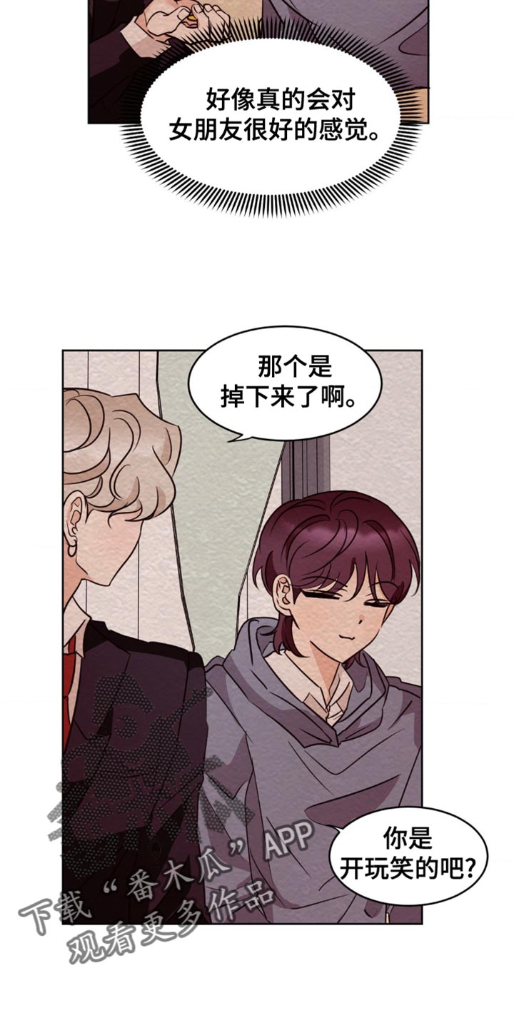 守护我的浪漫漫画,第29话5图