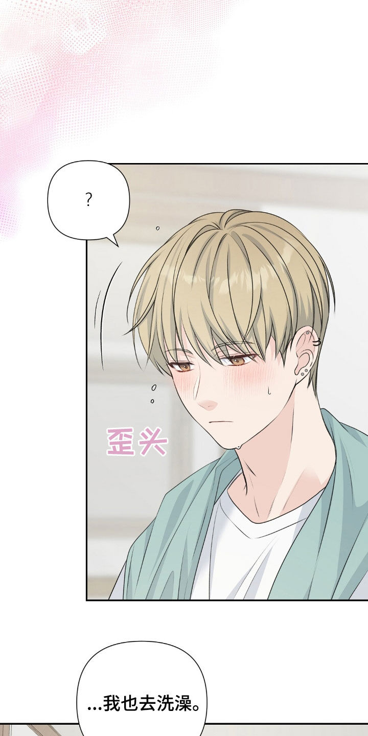 错位时空艾辰漫画,第31话4图