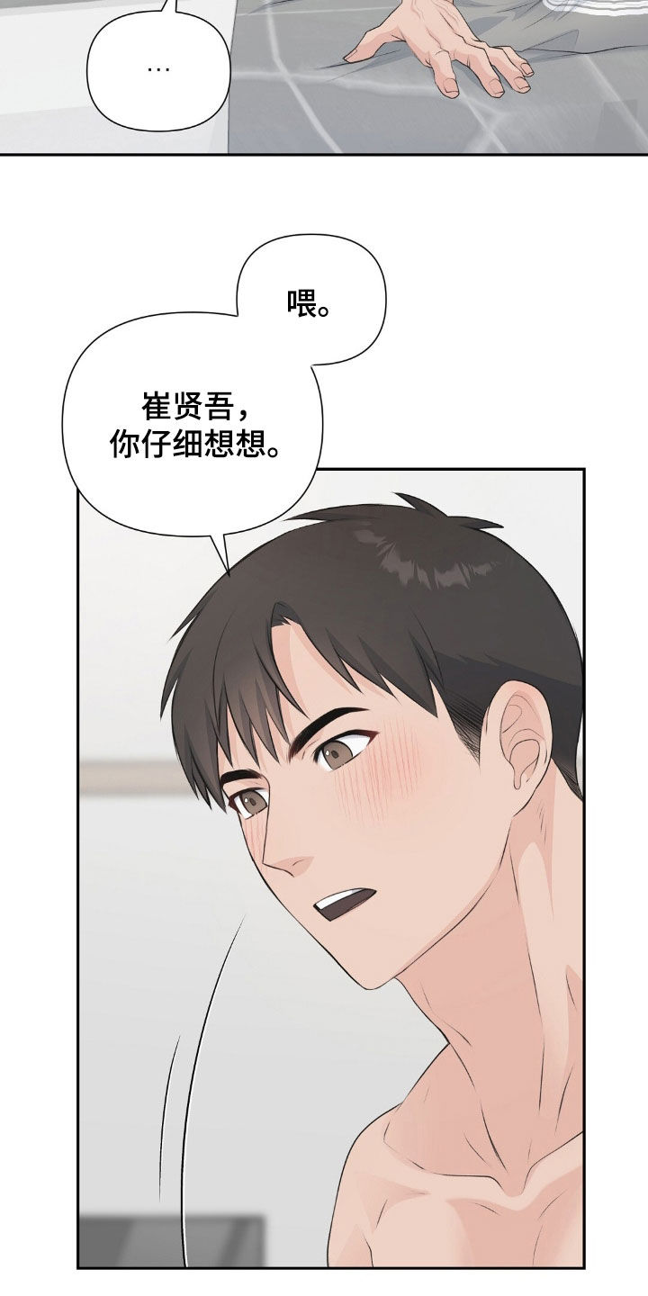 错位恋爱漫画,第36话4图