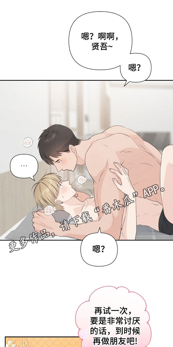 错位恋爱漫画,第36话1图
