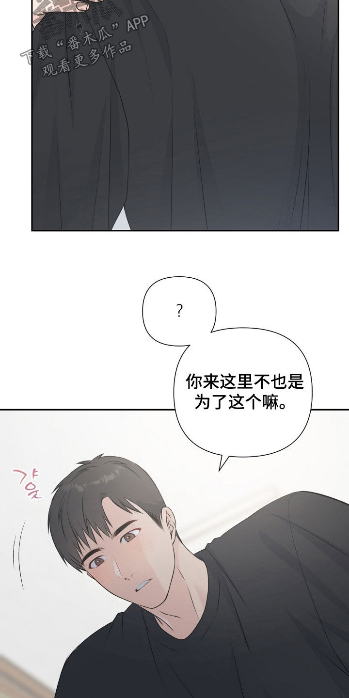 错位匹配未删减漫画,第33话3图