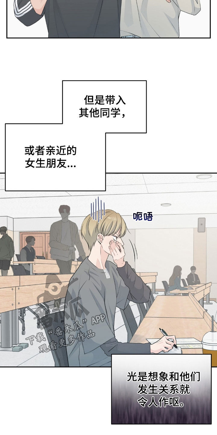 错位时空艾辰漫画,第29话5图