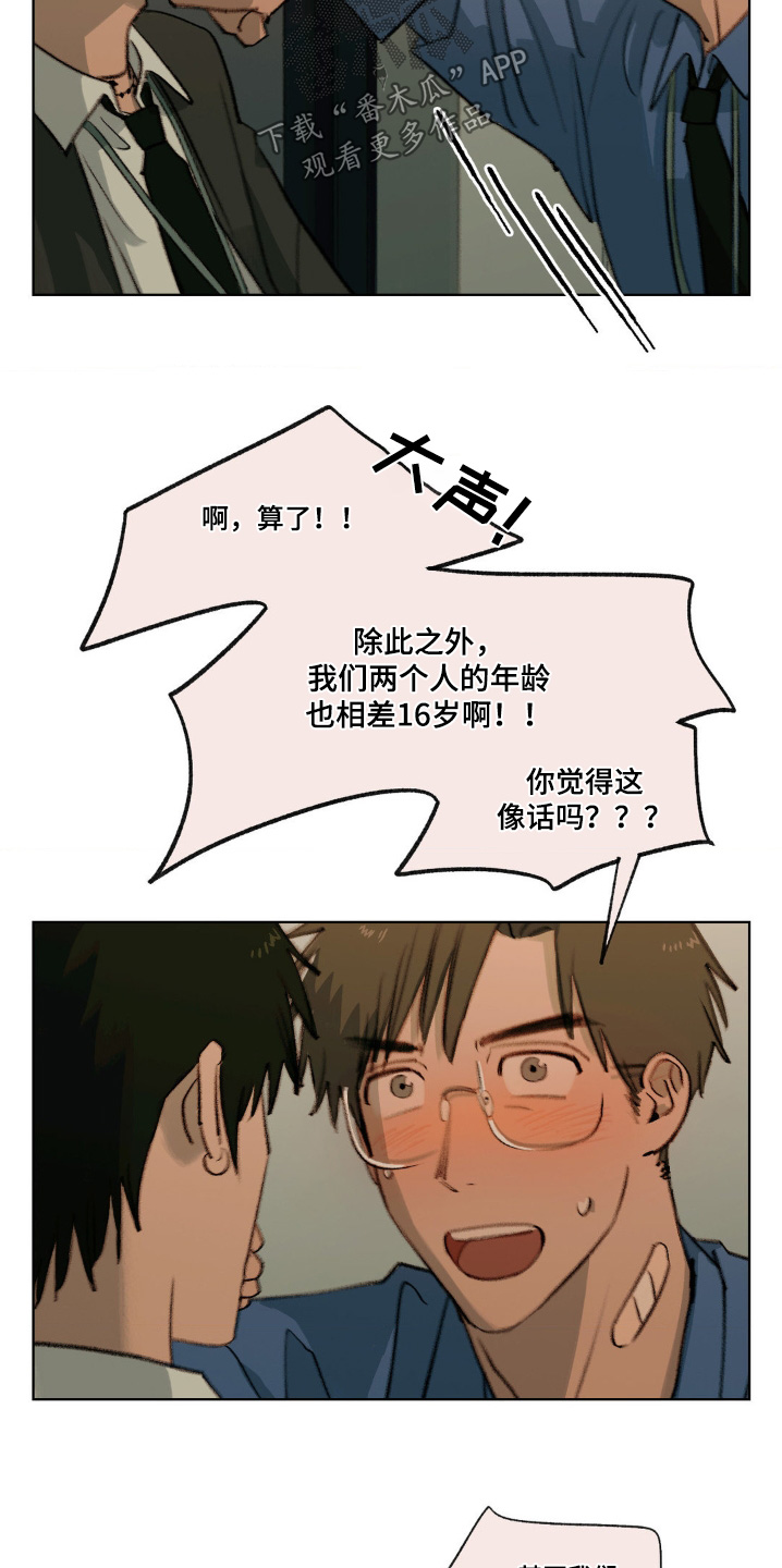 大叔的夏天漫画,第25话5图