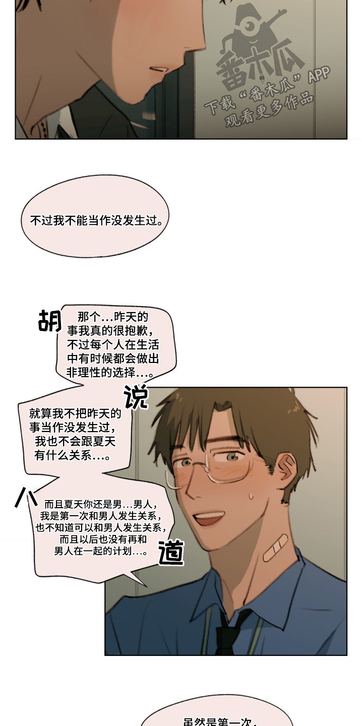 大叔的夏天漫画,第25话3图