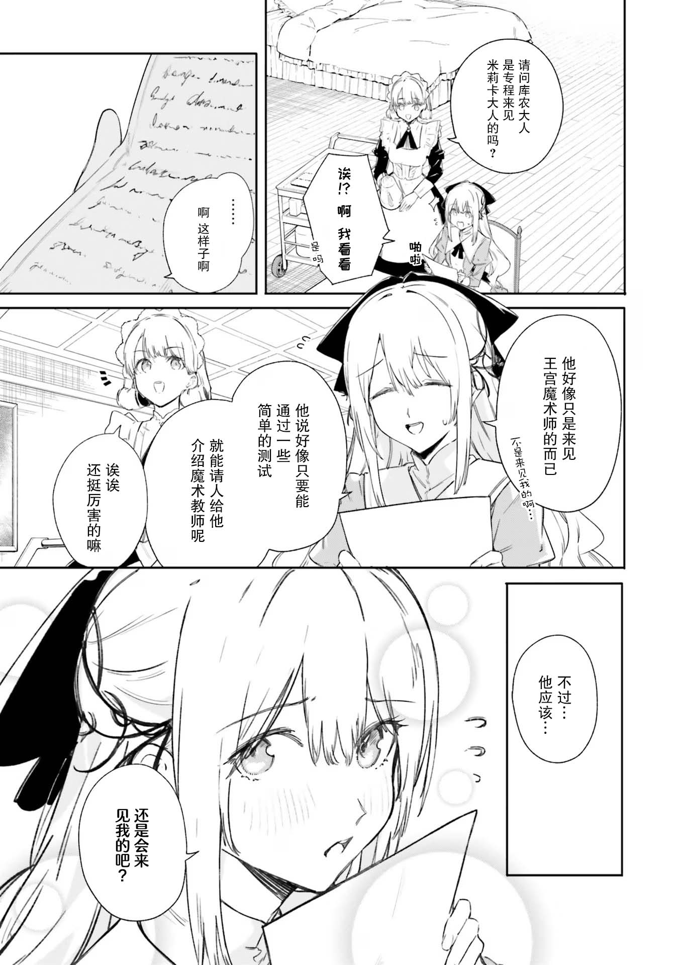魔术师库农看得到动漫什么时候播漫画,第7话3图
