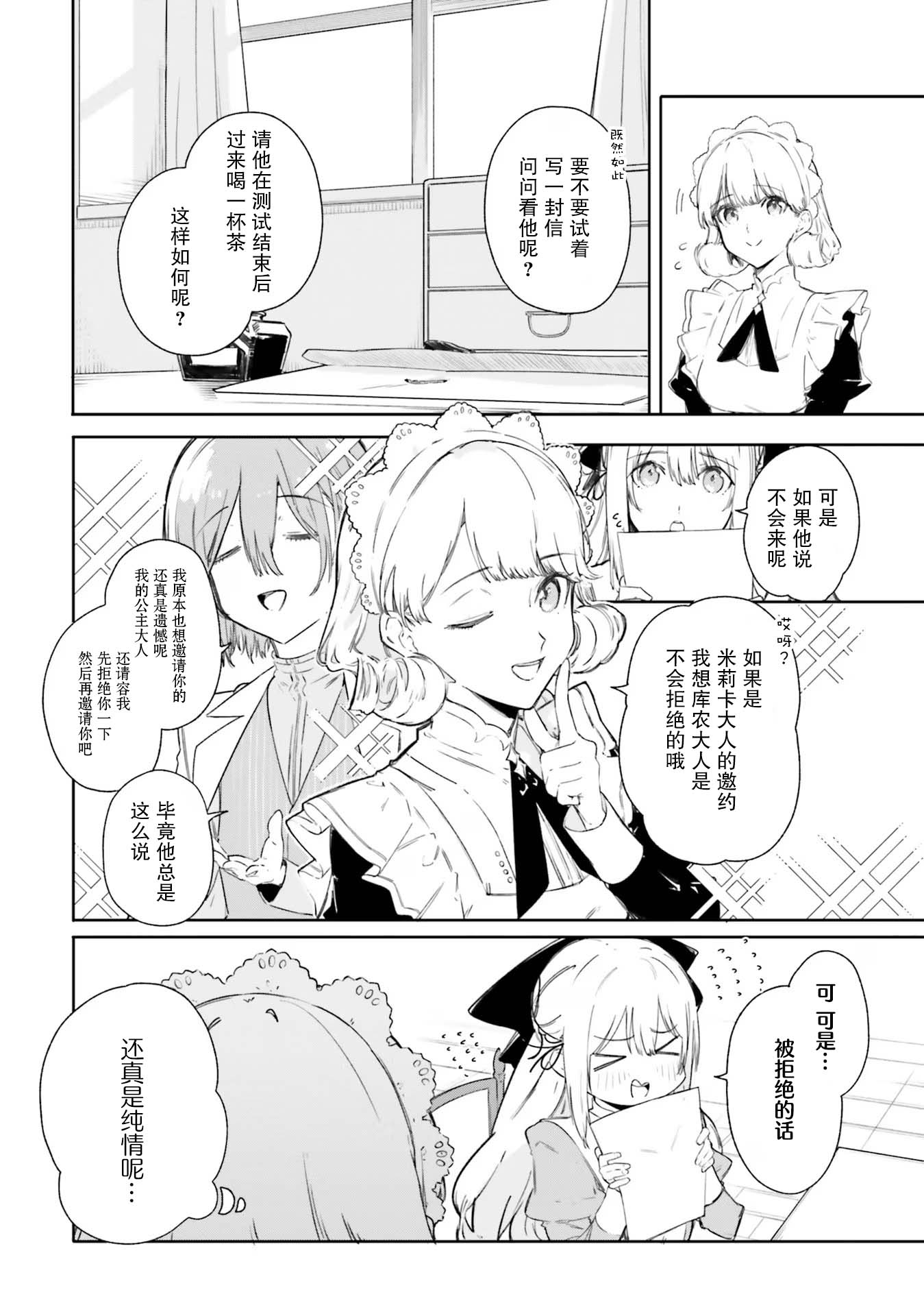 魔术师库农看得到动漫什么时候播漫画,第7话4图