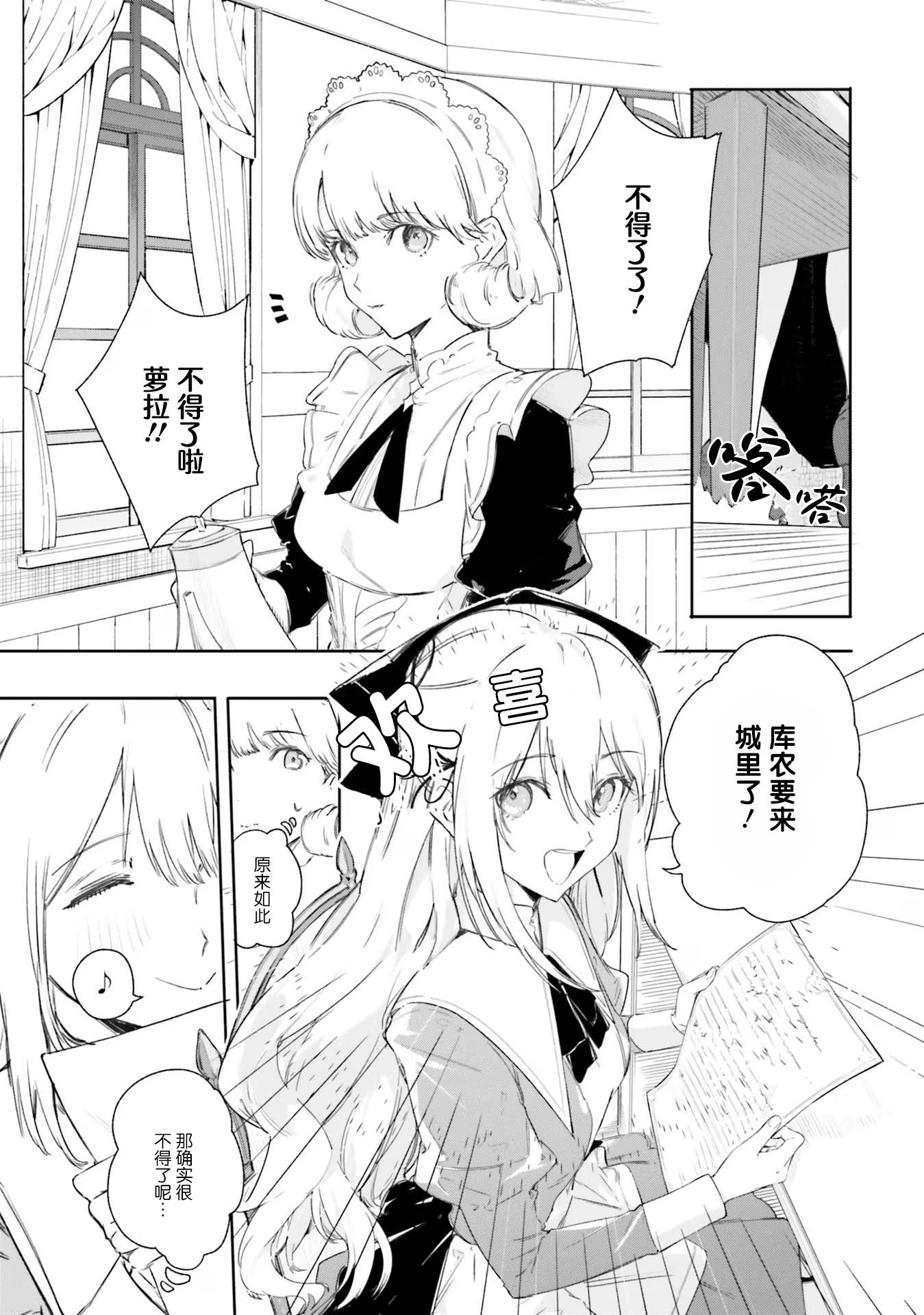 魔术师库农看得到动漫什么时候播漫画,第7话1图
