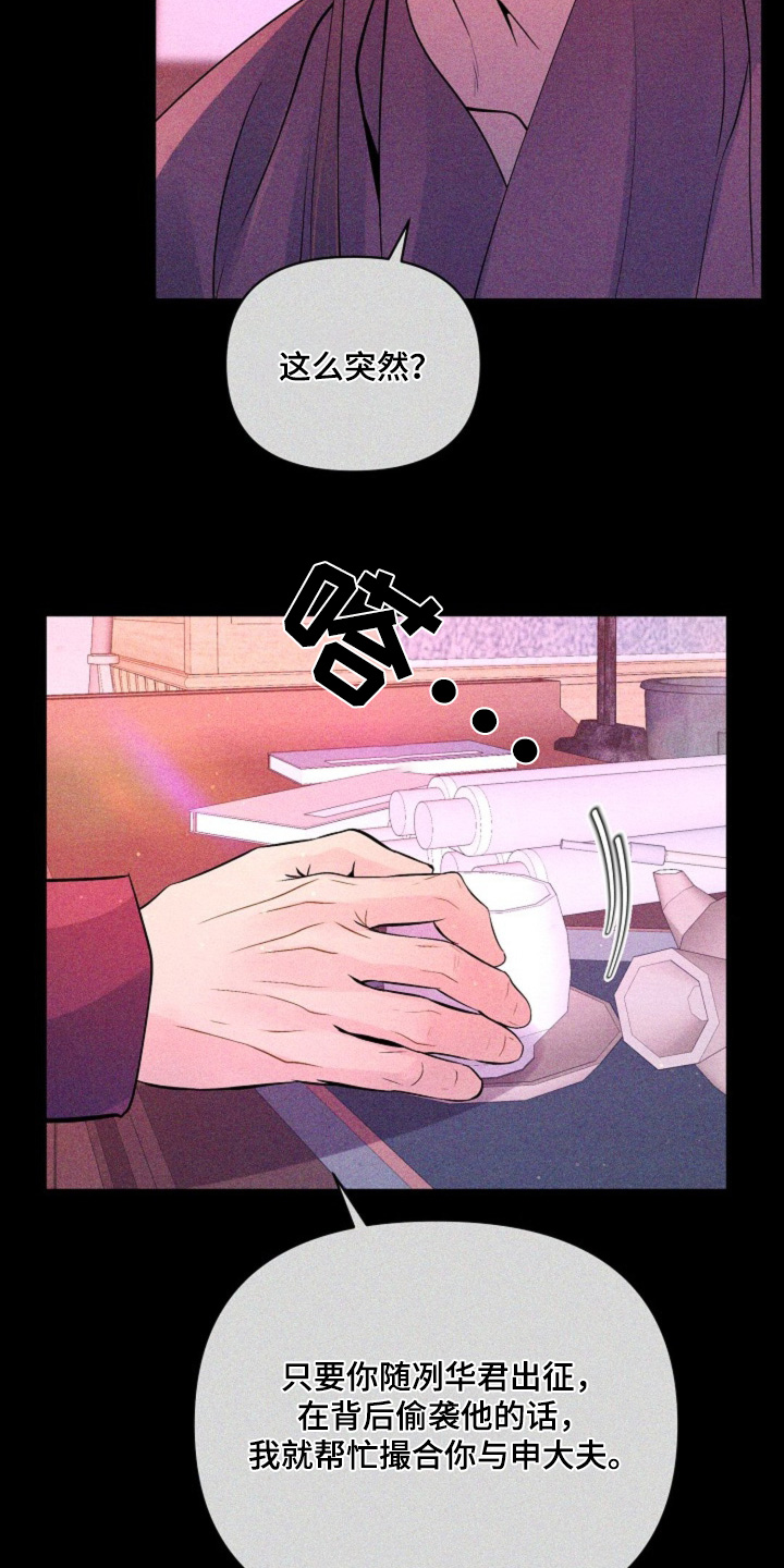 乱世之左右为男小说免费阅读漫画,第50话2图