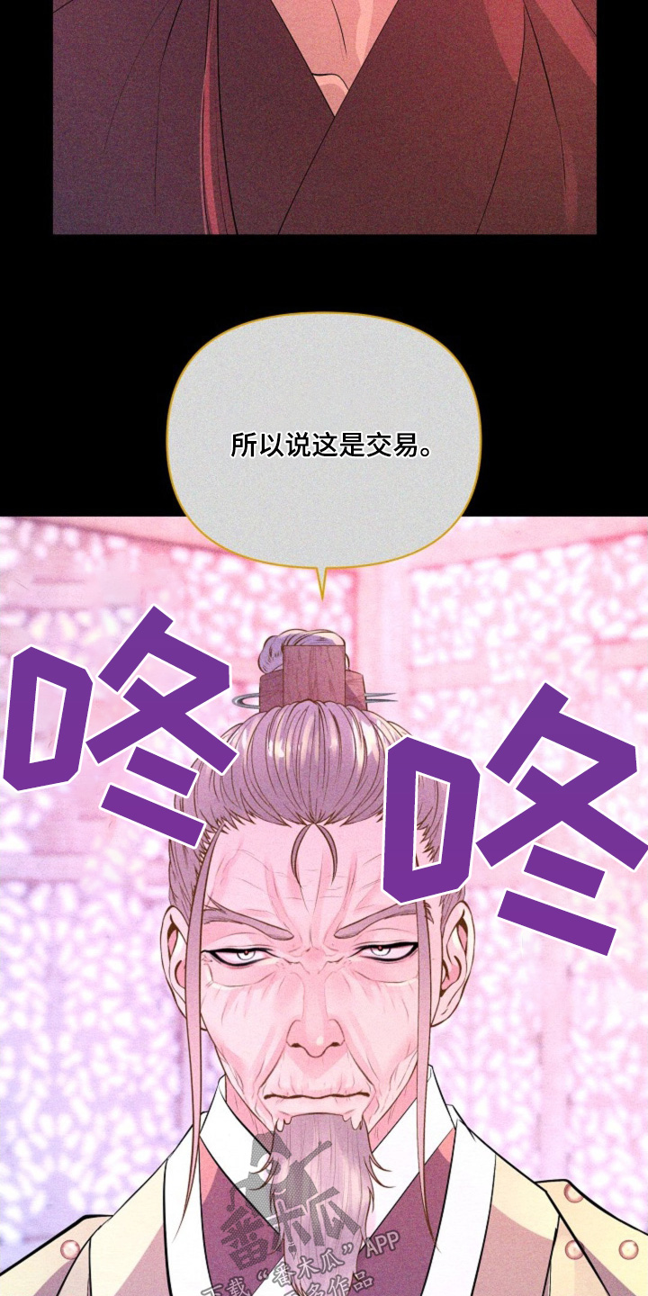 乱世之左右为男小说免费阅读漫画,第50话5图