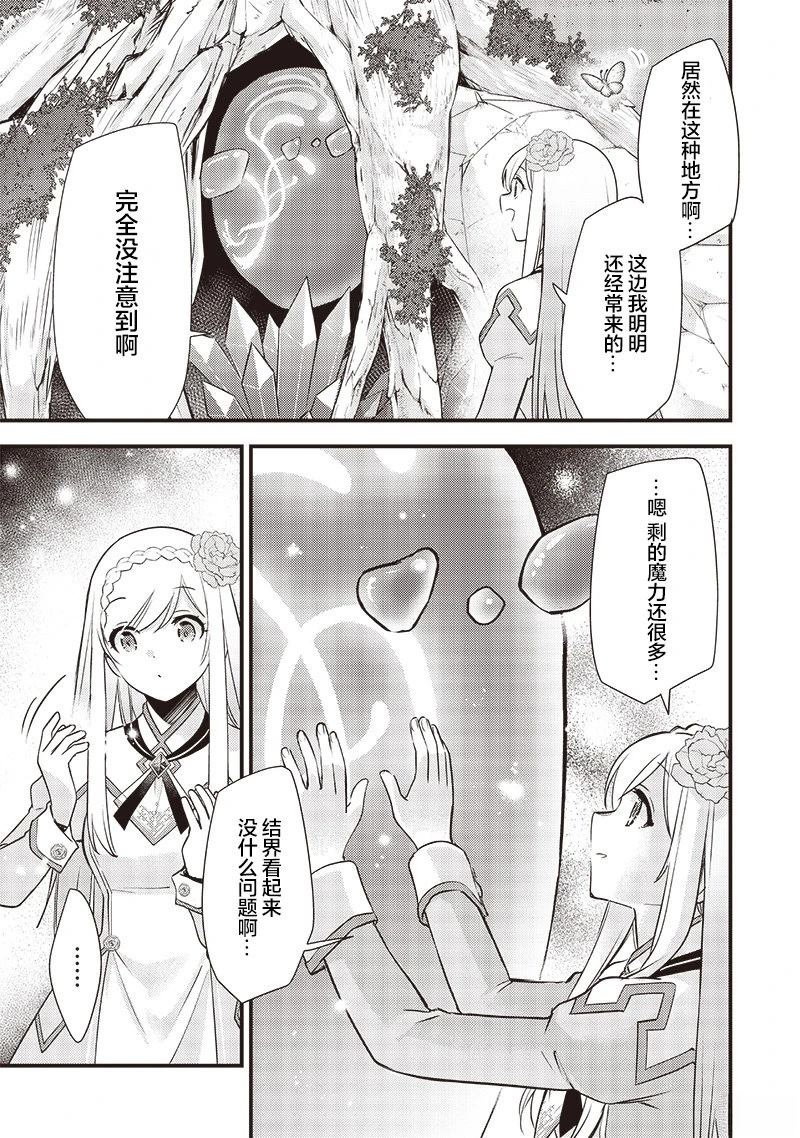 史莱姆神圣谭全本漫画,第25话3图