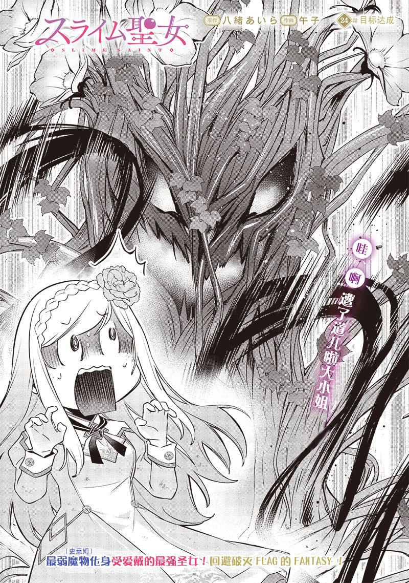 史莱姆神圣谭全本漫画,第24话2图