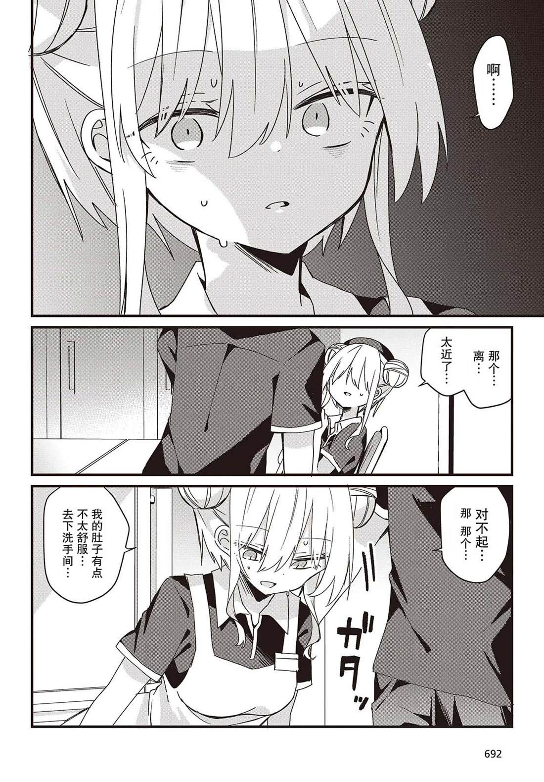 杏色朦胧漫画免费观看漫画,第6话4图