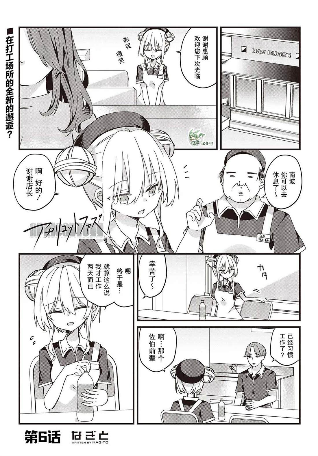 杏色朦胧漫画免费观看漫画,第6话1图