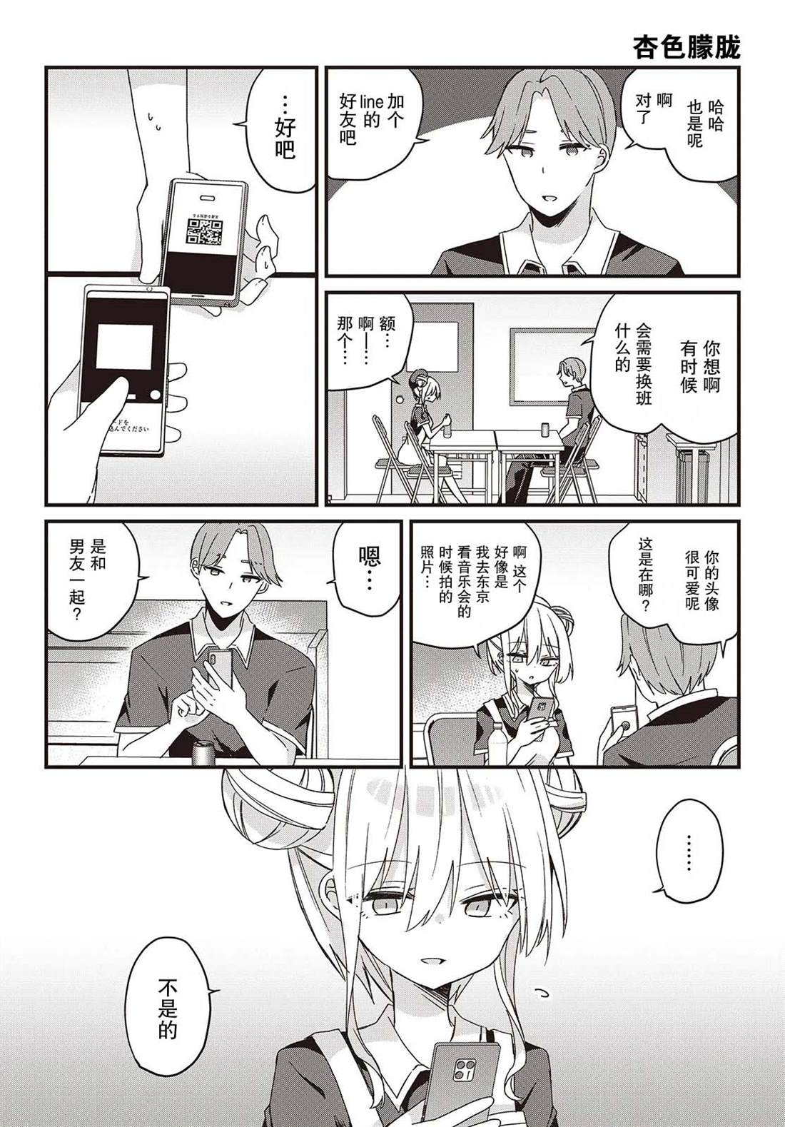 杏色朦胧漫画免费观看漫画,第6话2图