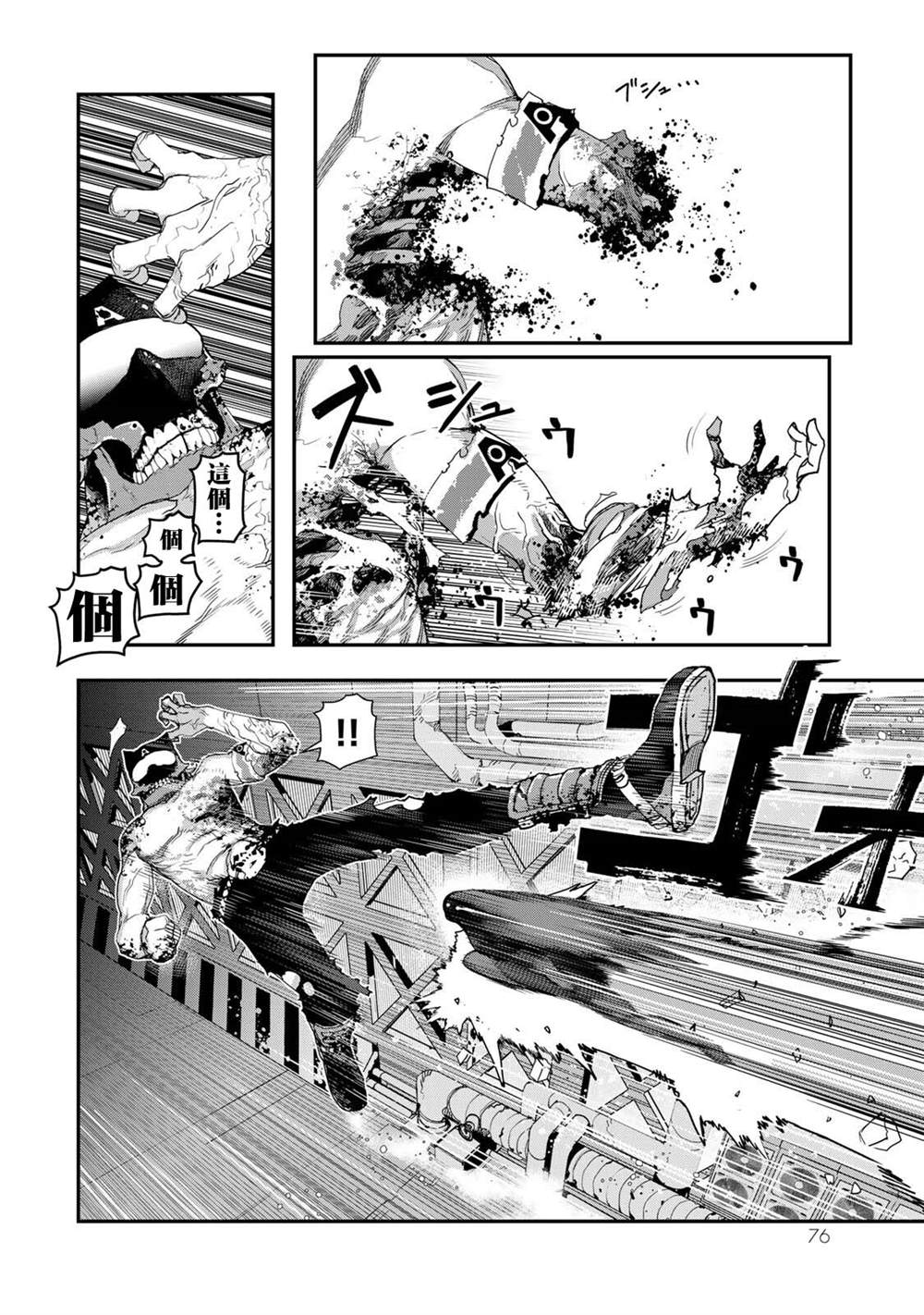 战车体型漫画,第16话2图