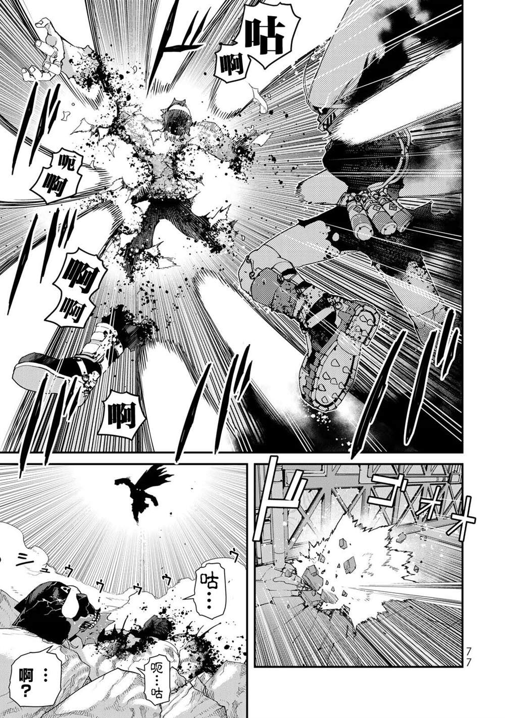 战车体型漫画,第16话3图
