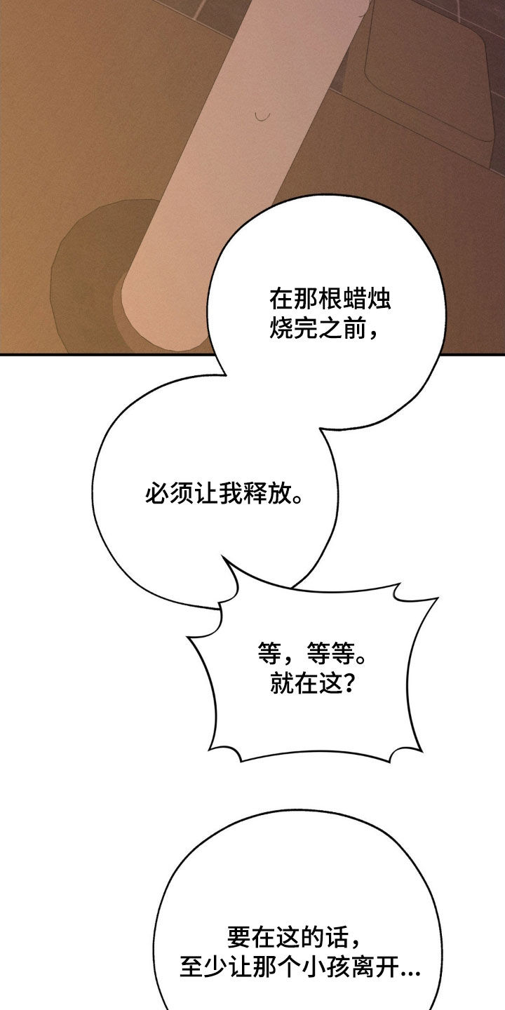 待宰羔羊玥夏漫画,第17话5图