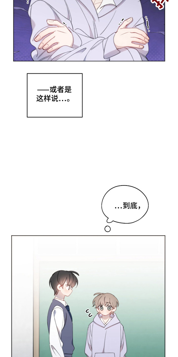 寻找中的你漫画,第21话5图